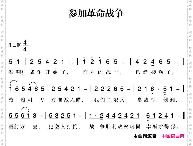 赣南闽西红色歌曲：参加革命战争