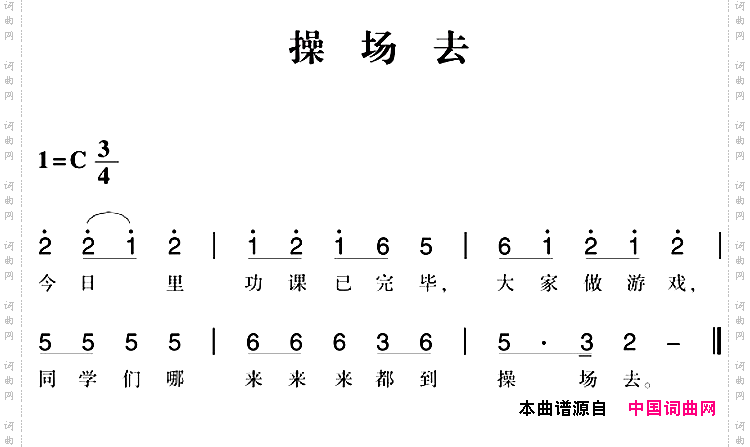 赣南闽西红色歌曲：操场去