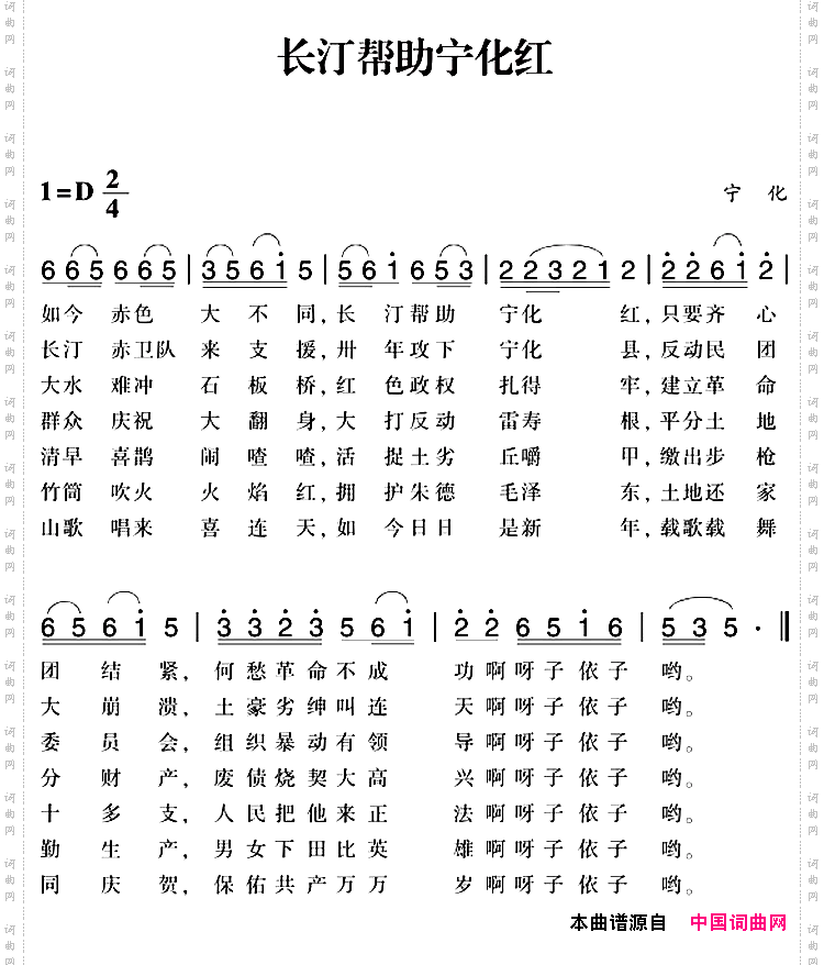 赣南闽西红色歌曲：长汀帮助宁化红
