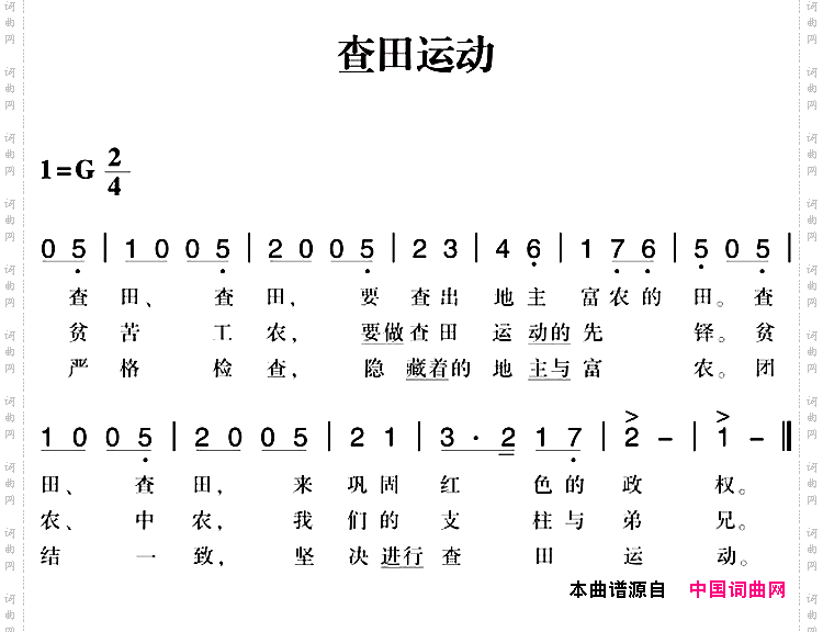 赣南闽西红色歌曲：查田运动