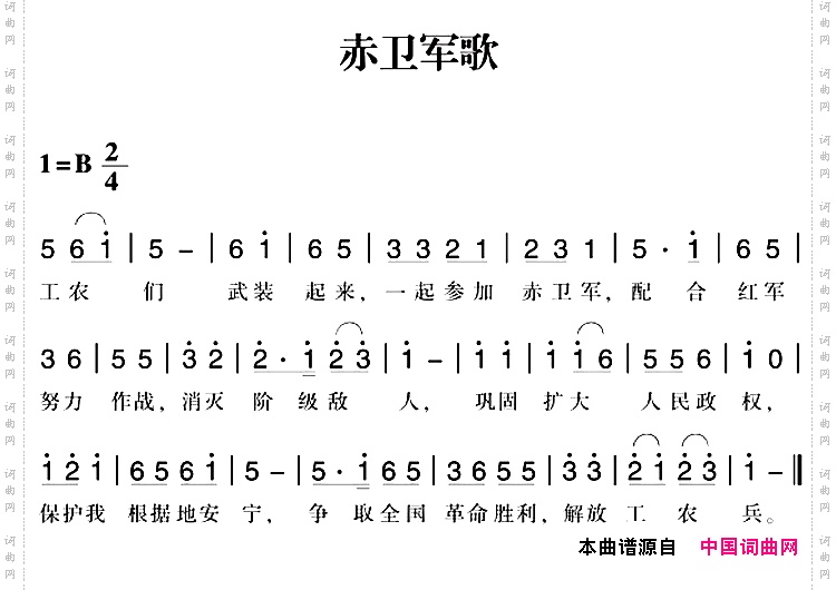 赣南闽西红色歌曲：赤卫军歌