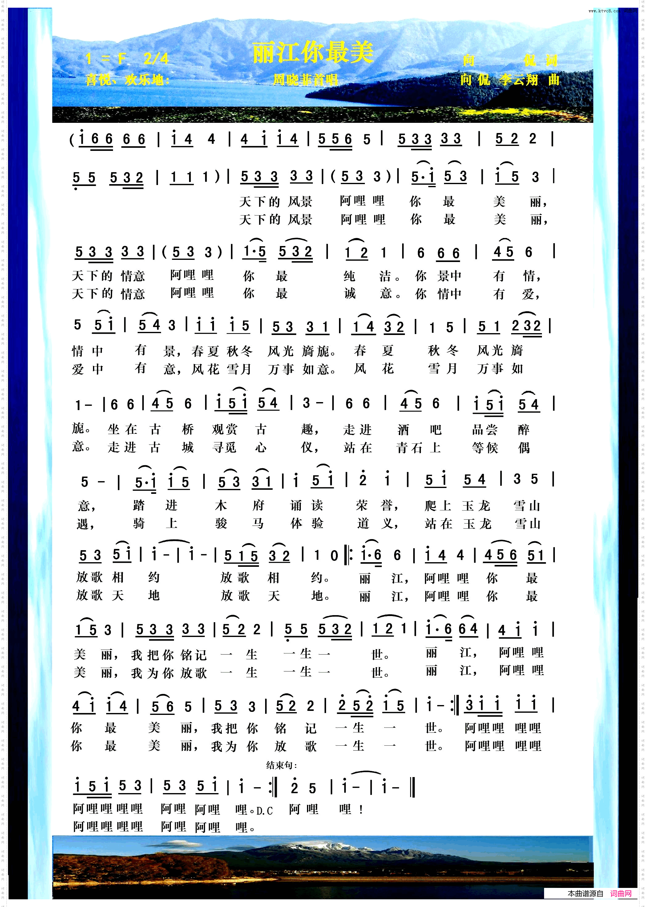 丽江你最美