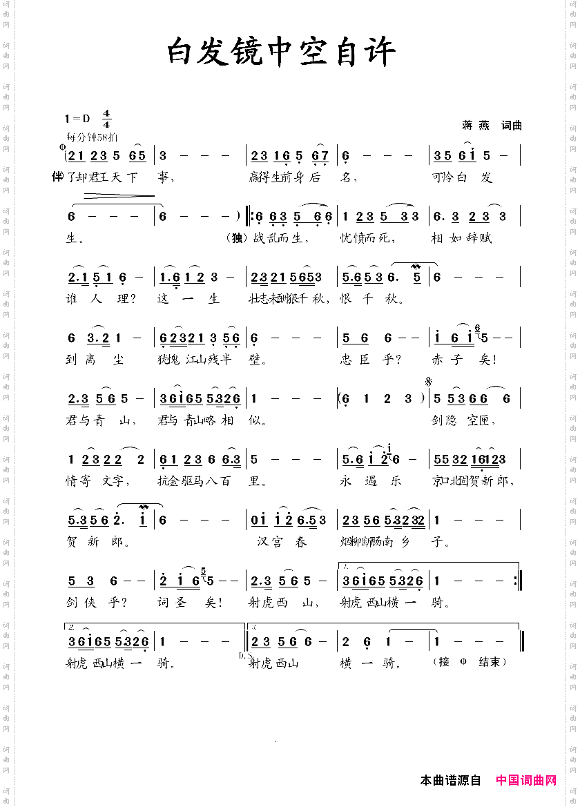 白发镜中空自许