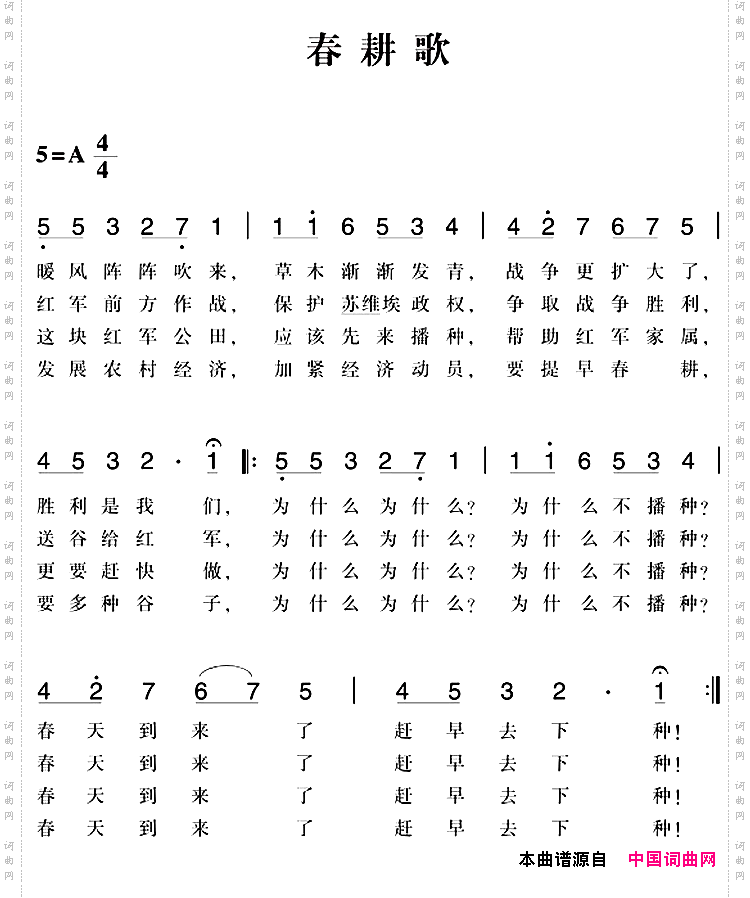 赣南闽西红色歌曲：春耕歌