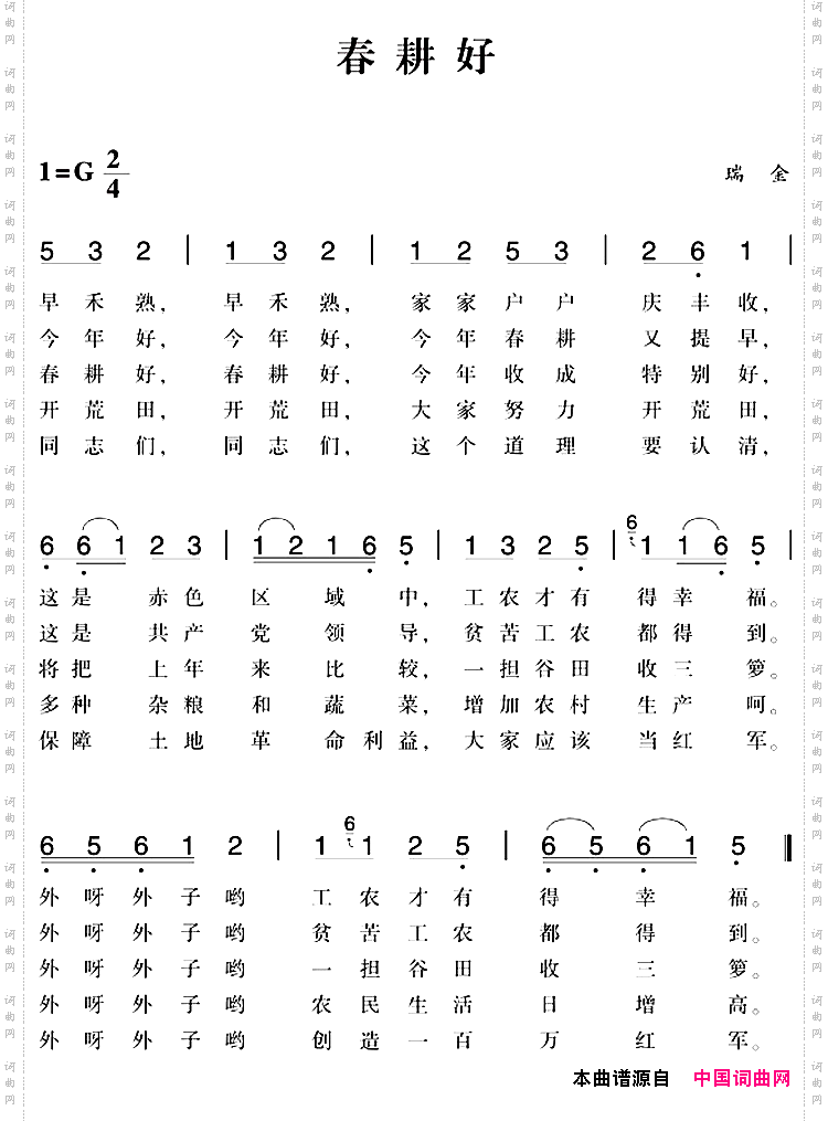 赣南闽西红色歌曲：春耕好