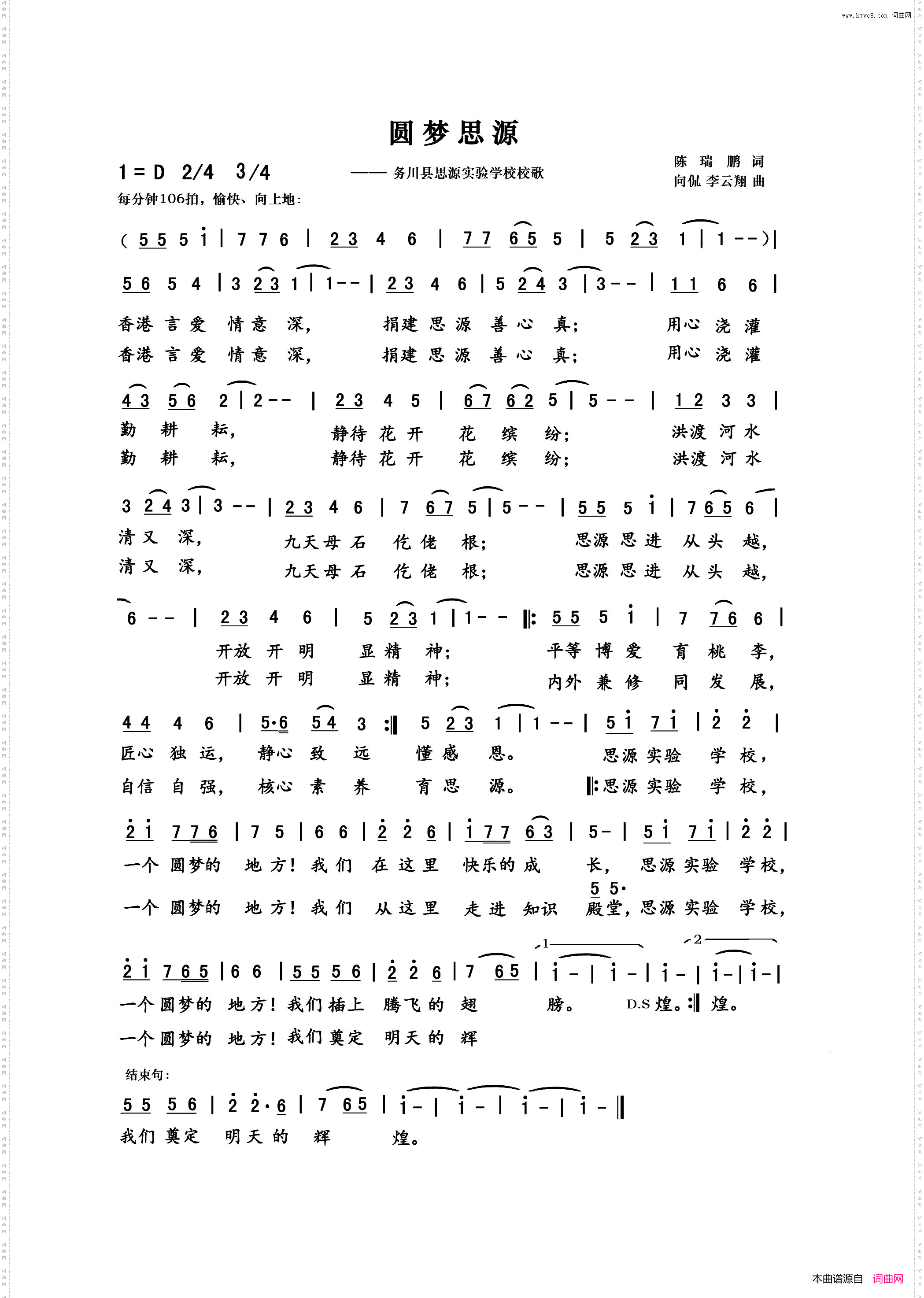 梦圆思源
