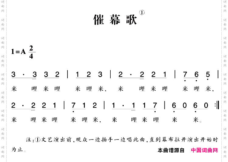 赣南闽西红色歌曲：催幕歌