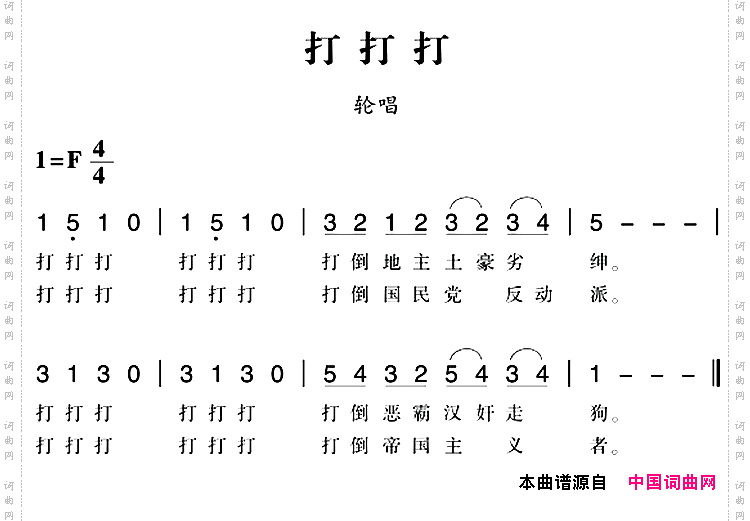 赣南闽西红色歌曲：打打打