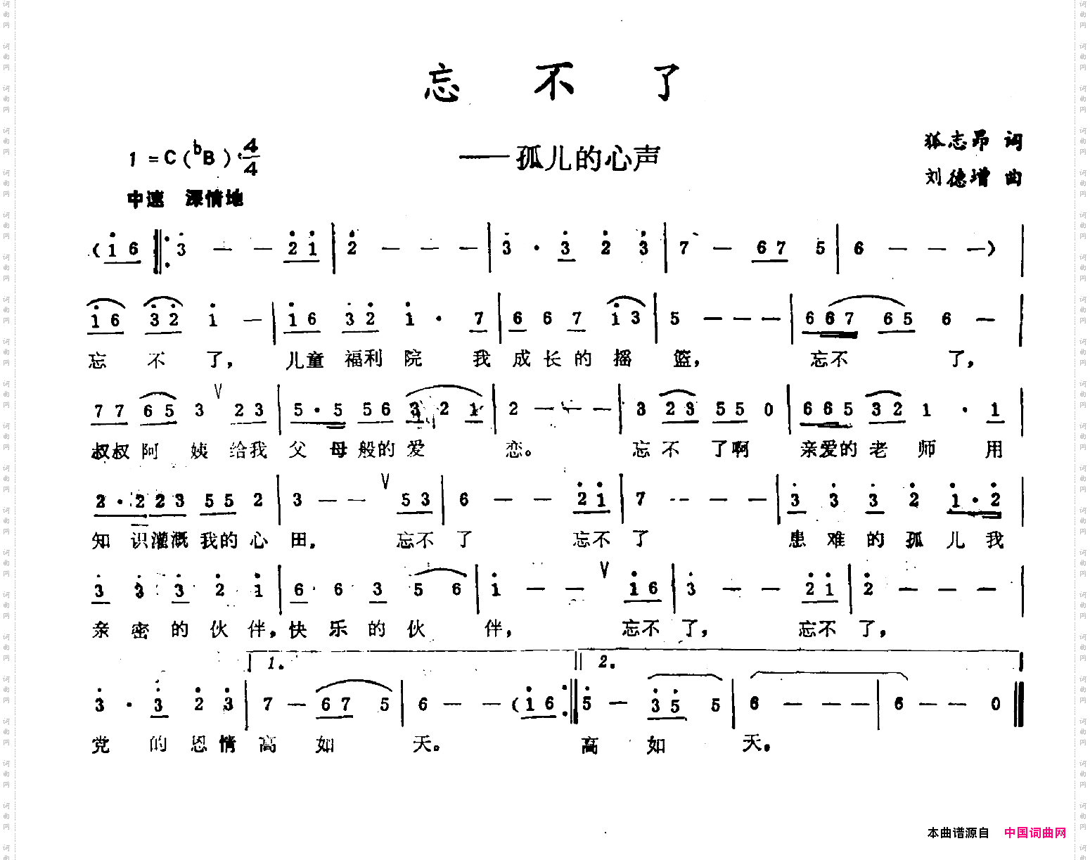 忘不了狐志昂词刘德增曲_忘不了狐志昂词 刘德增曲