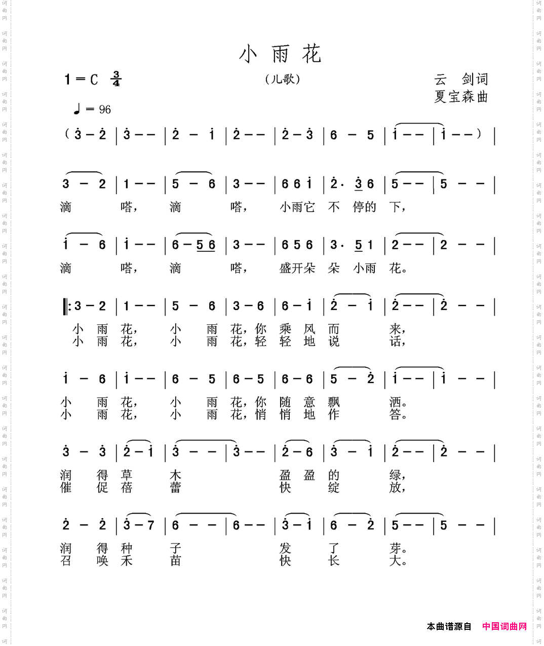 小雨花