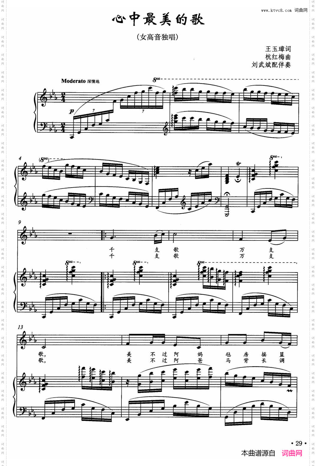 心中最美的歌王玉璋词杭红梅曲、正谱_心中最美的歌王玉璋词 杭红梅曲、正谱
