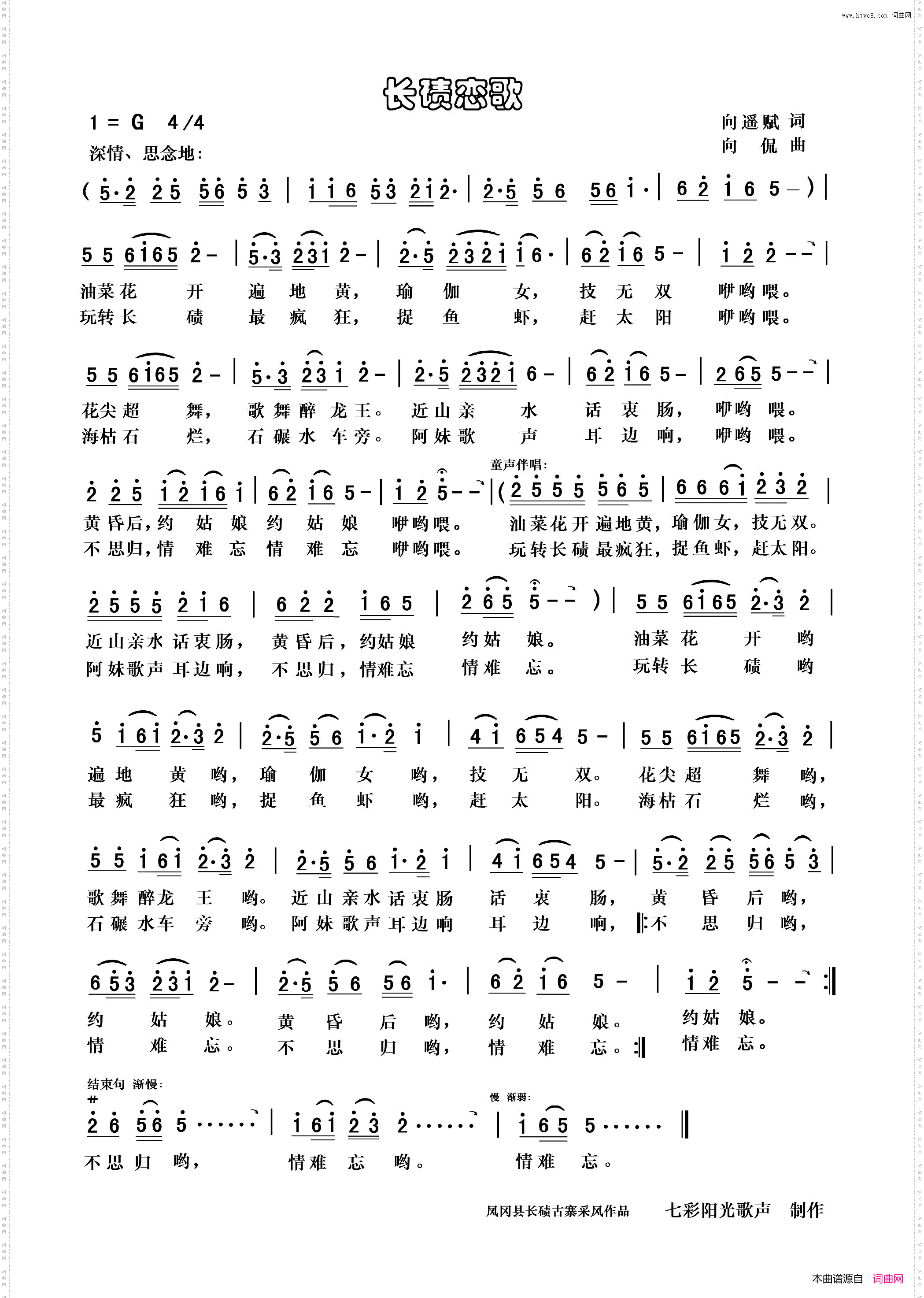 长碛恋歌