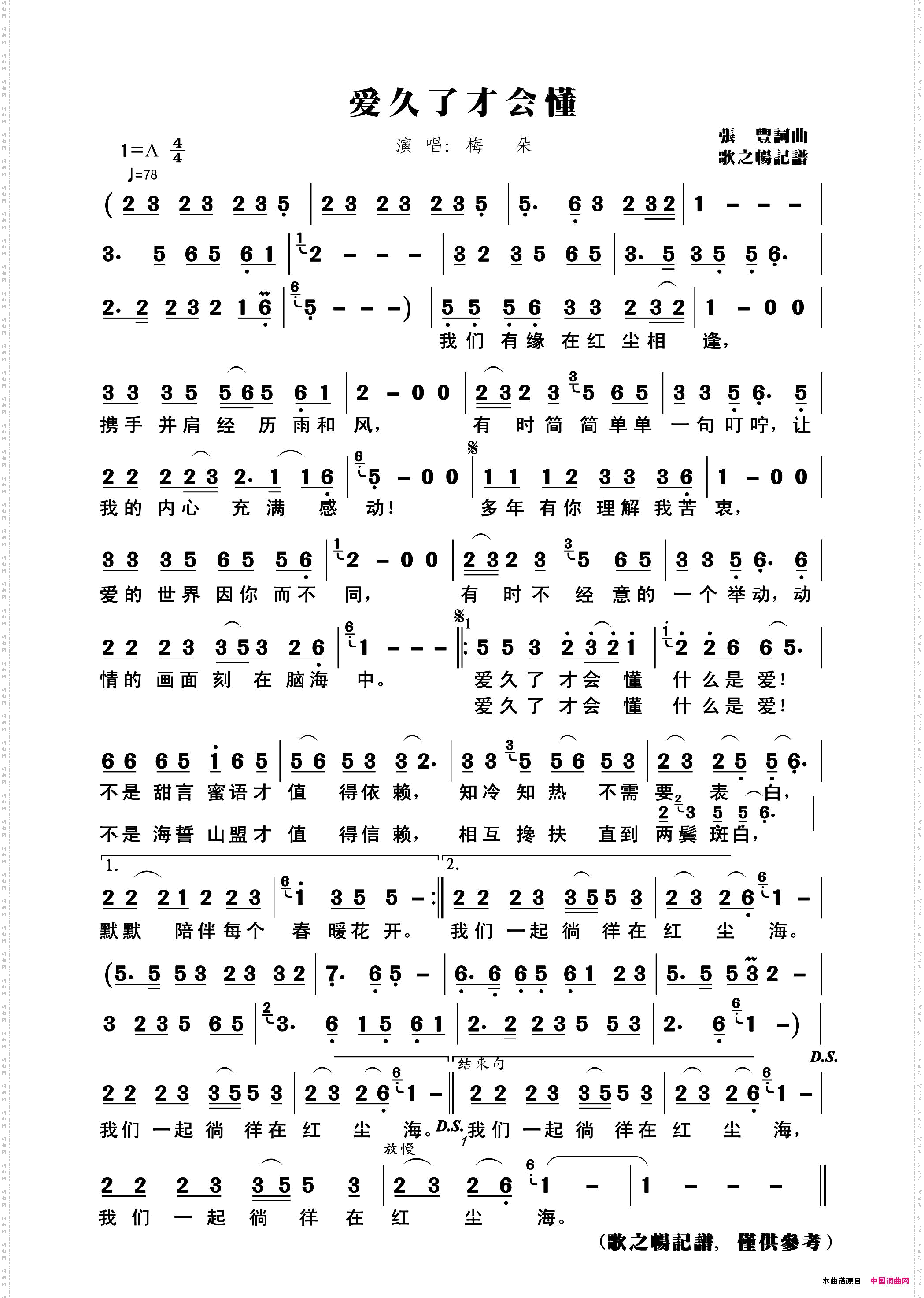 爱久了才会懂张丰词曲