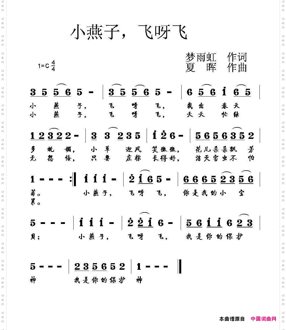 小燕子，飞呀飞
