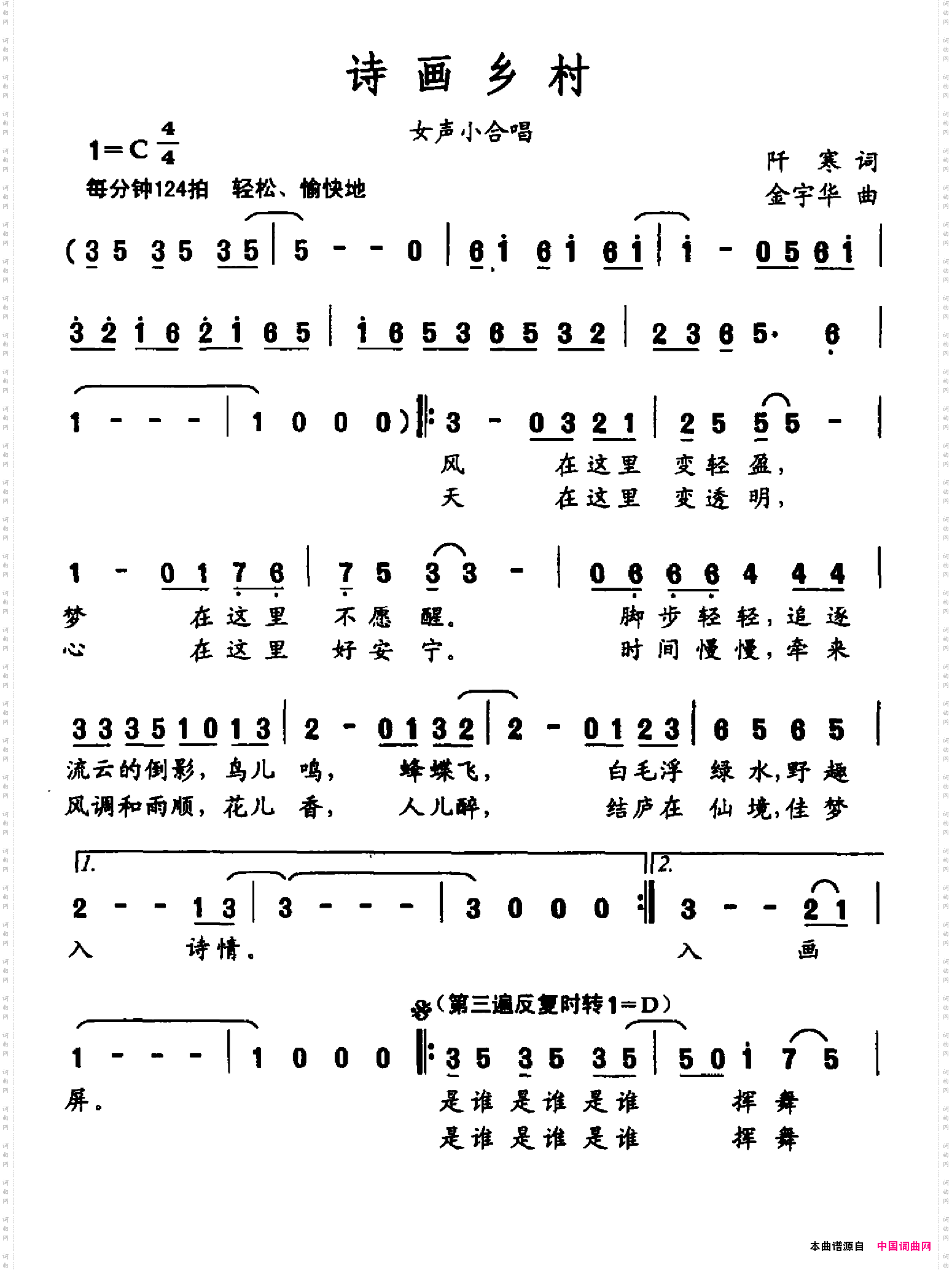 诗画乡村阡寒词金宇华曲_诗画乡村阡寒词 金宇华曲