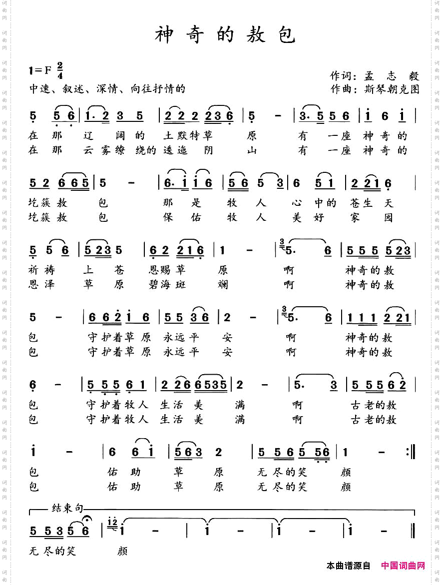 神奇的敖包孟志毅词斯琴朝克图曲_神奇的敖包孟志毅词 斯琴朝克图曲
