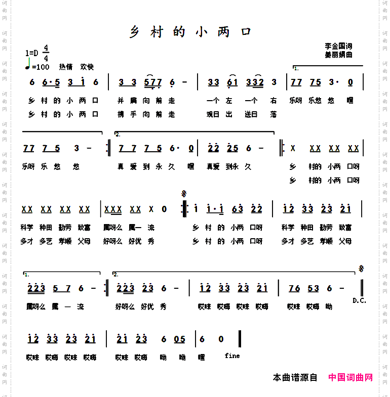 乡村的小两口_又名：乡村小两口