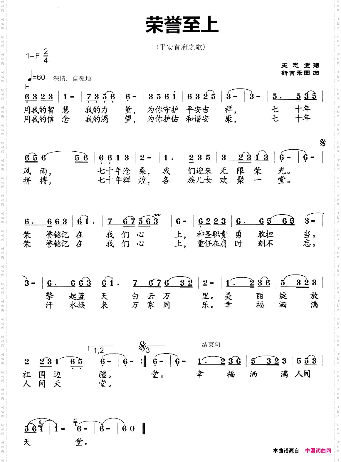 荣誉至上