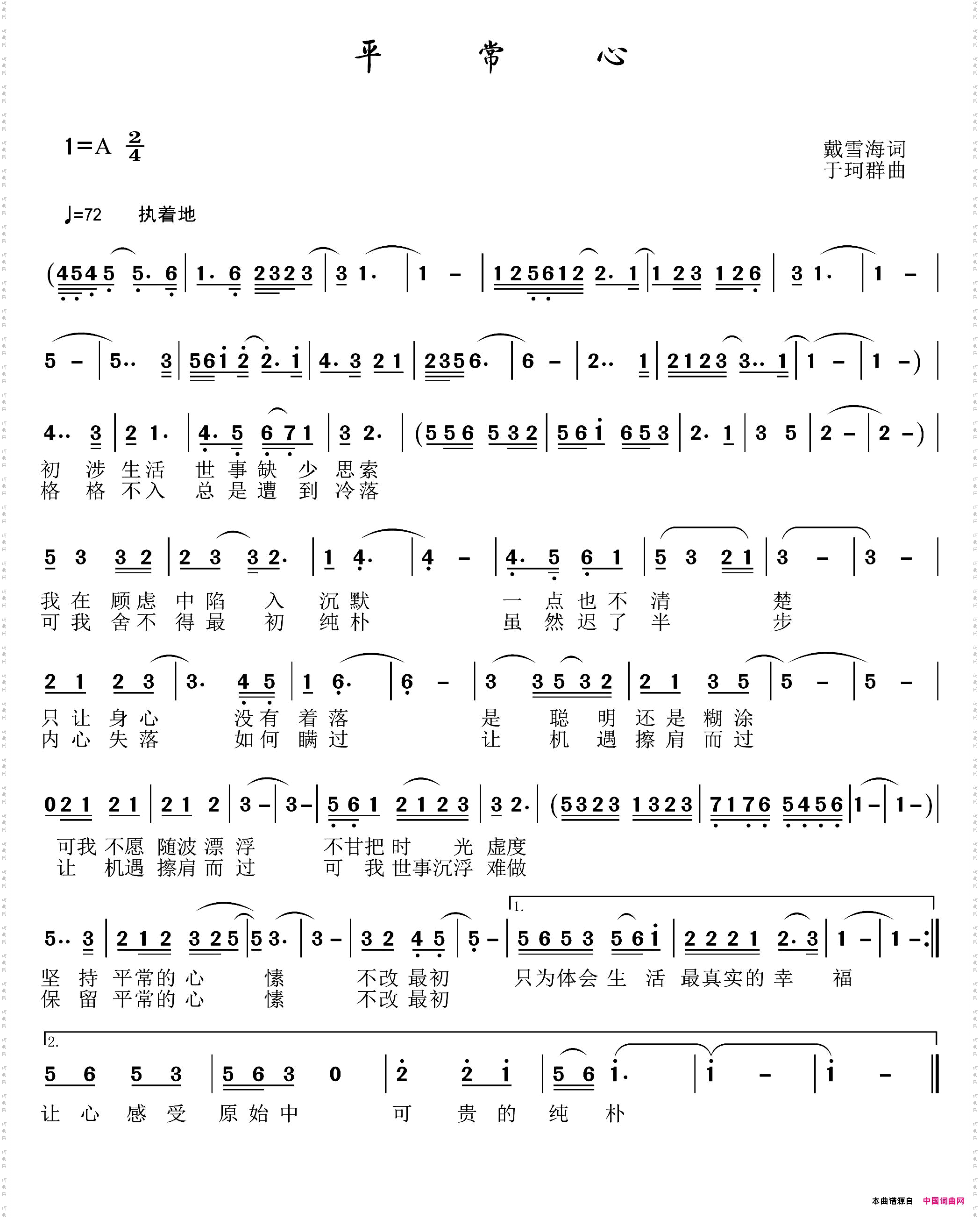 平常心戴雪海词于珂群曲_平常心戴雪海词 于珂群曲