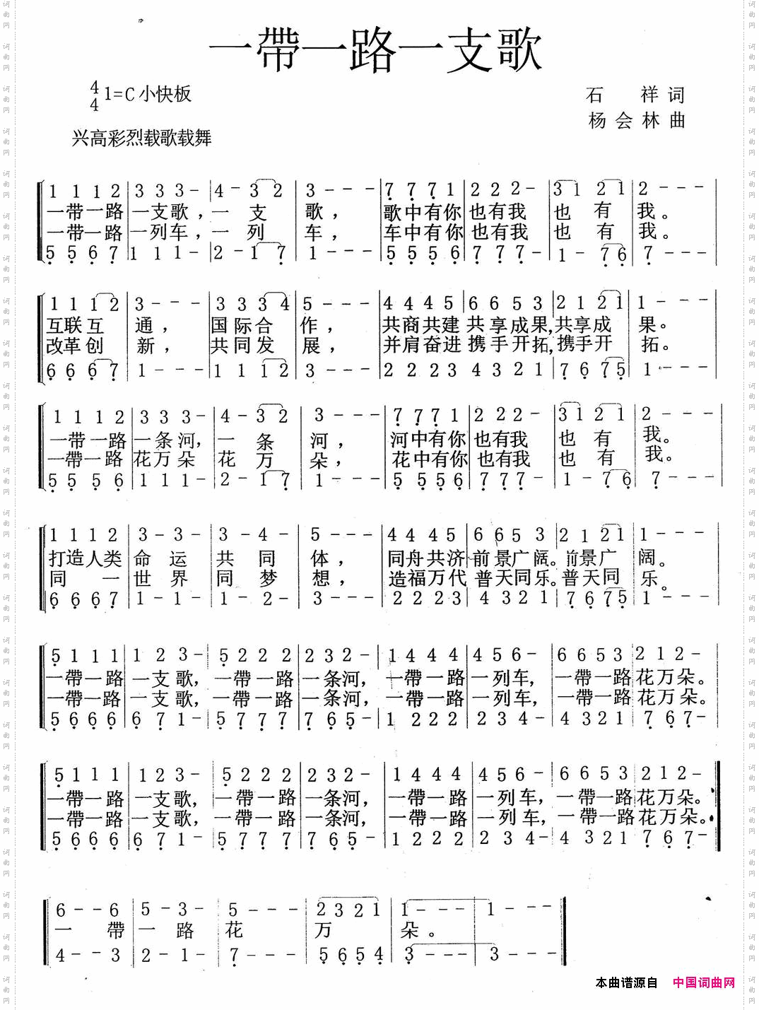 一带一路一支歌