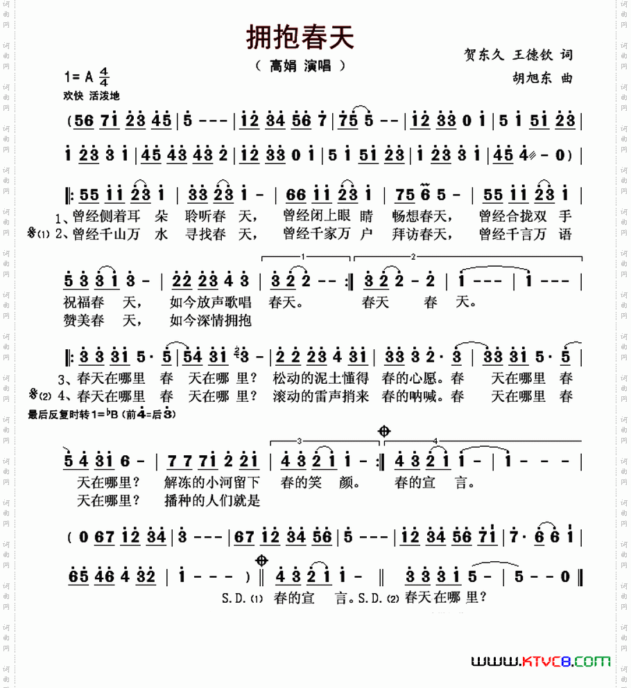 拥抱春天