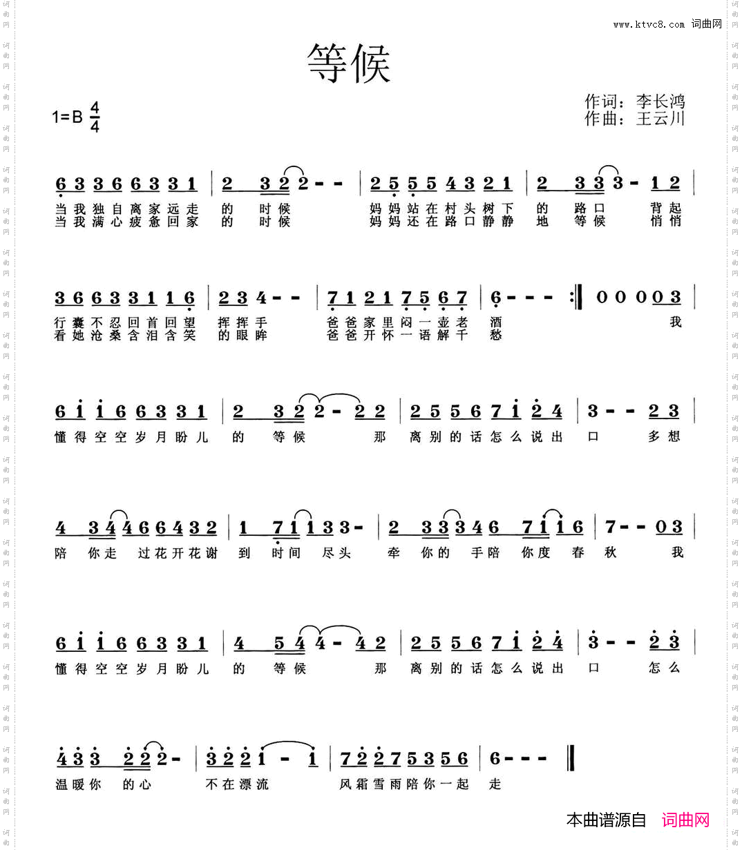 等候