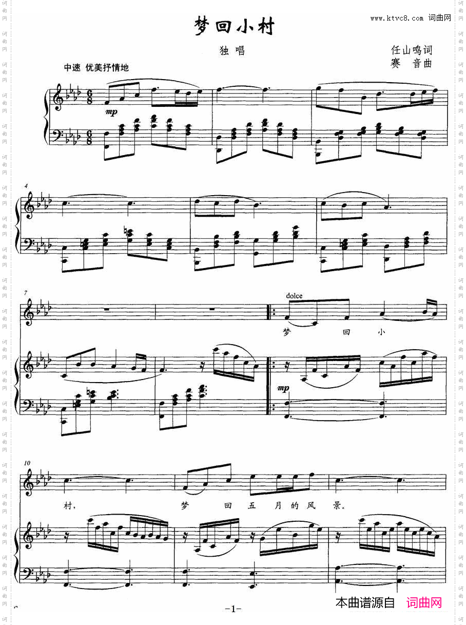 梦回小村正谱