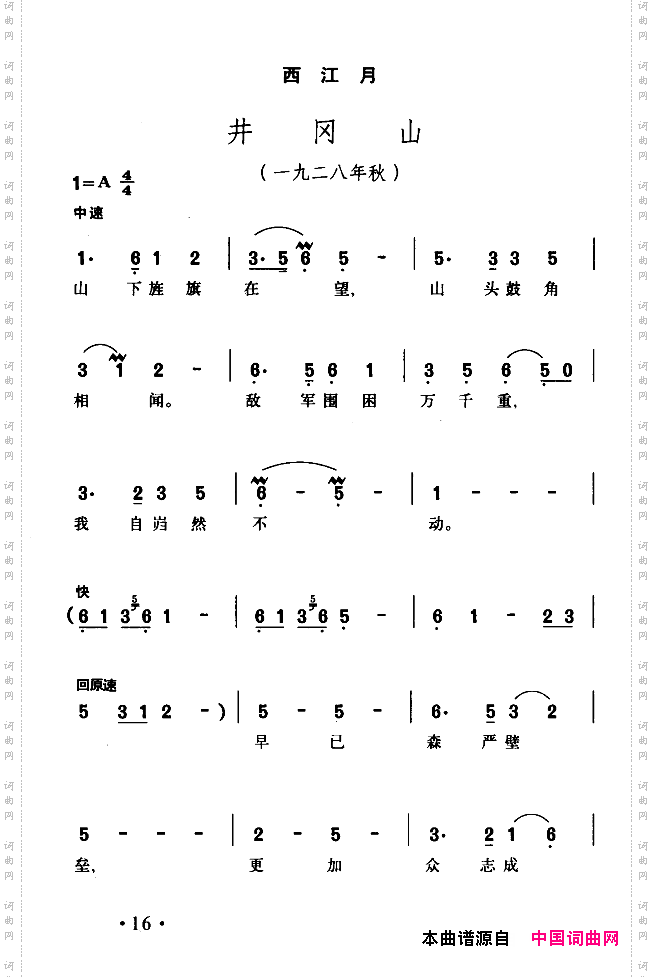 李伟为毛泽东诗词谱曲：西江月·井冈山
