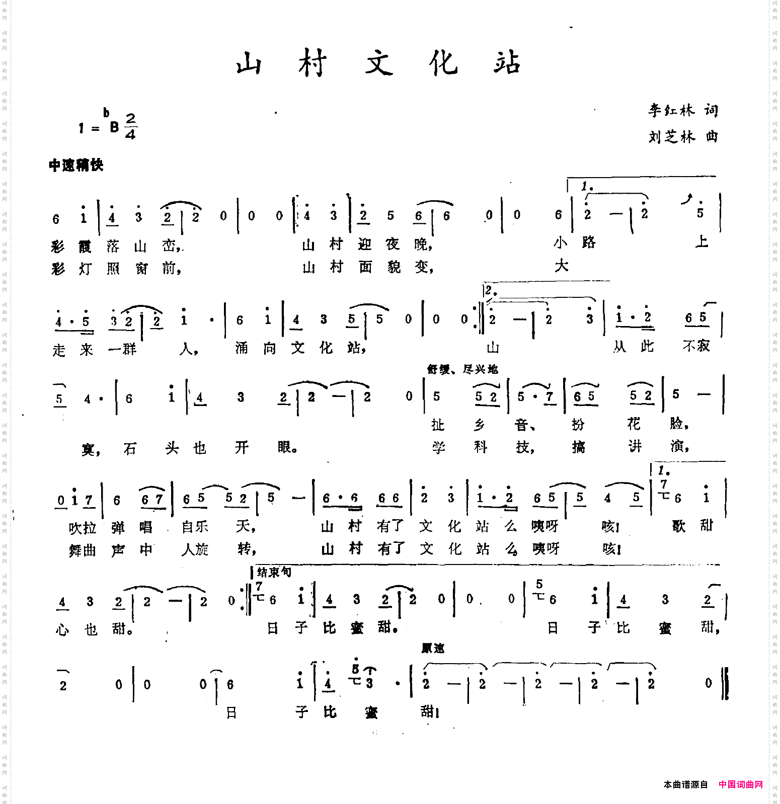 山村文化站