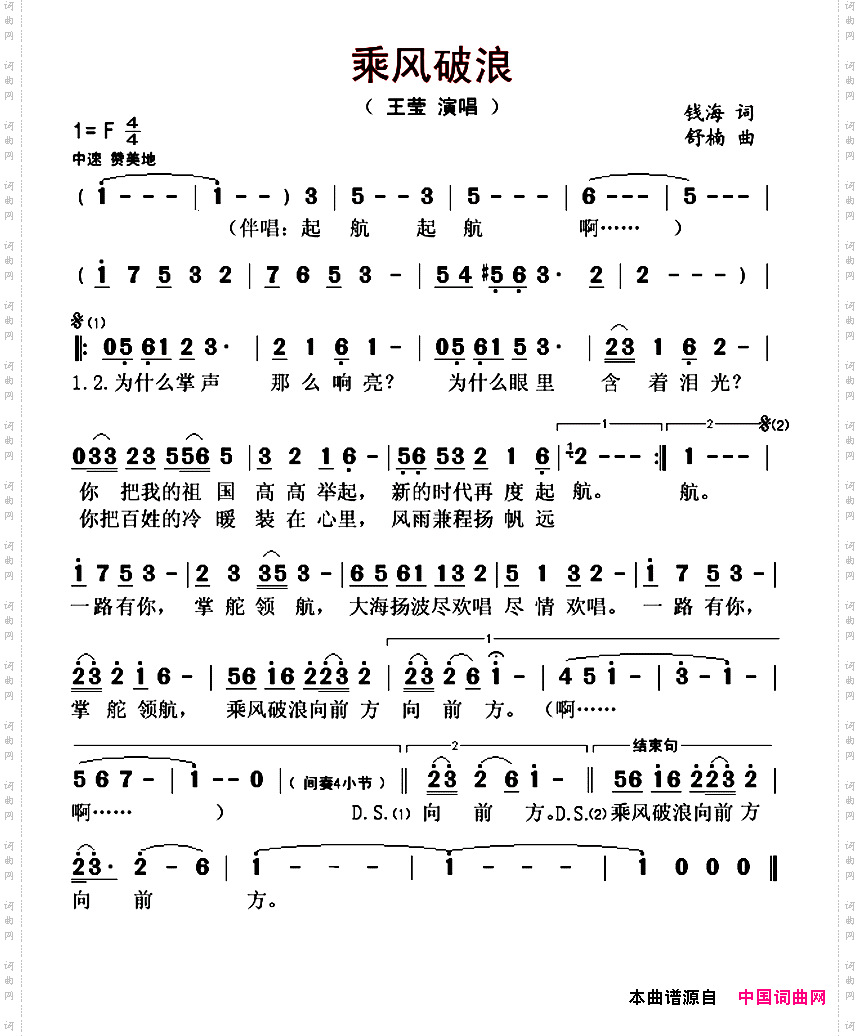 乘风破浪钱海词舒楠曲_乘风破浪钱海词 舒楠曲