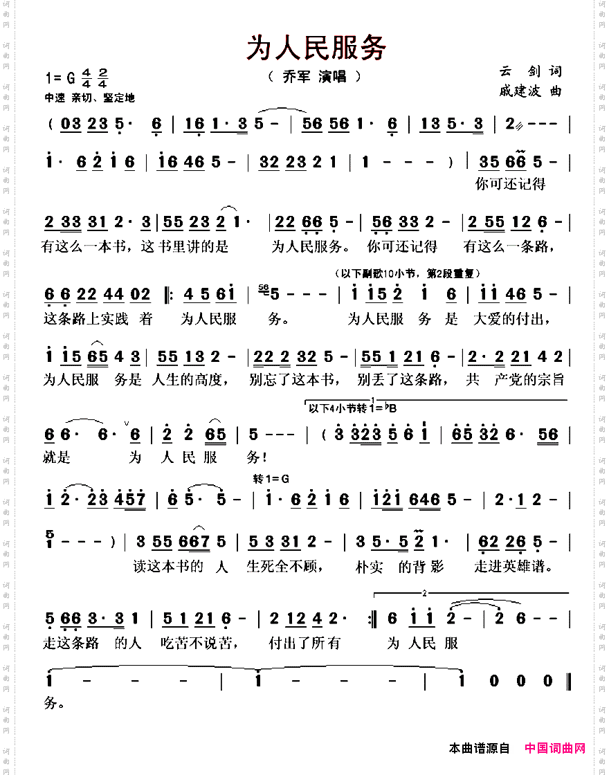为人民服务