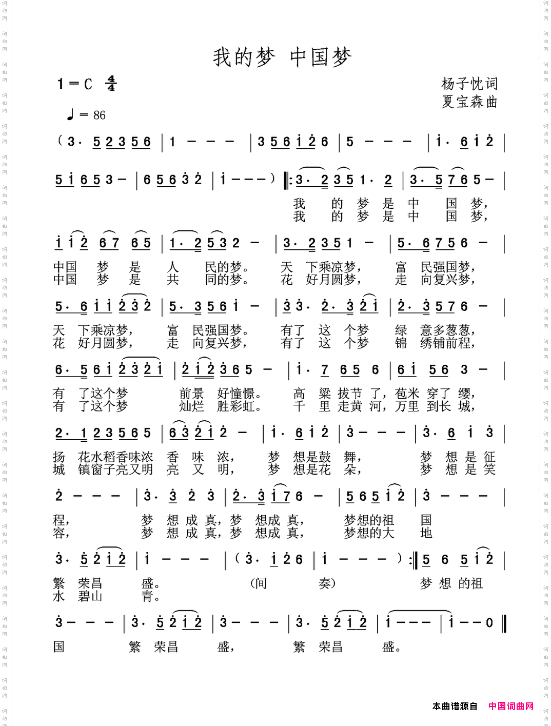 我的梦中国梦杨子忱词夏宝森曲_我的梦 中国梦杨子忱词 夏宝森曲