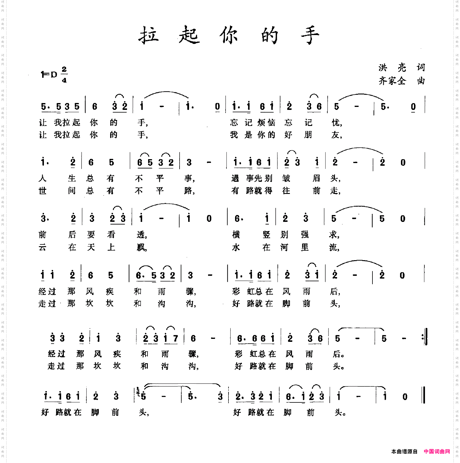 拉起你的手
