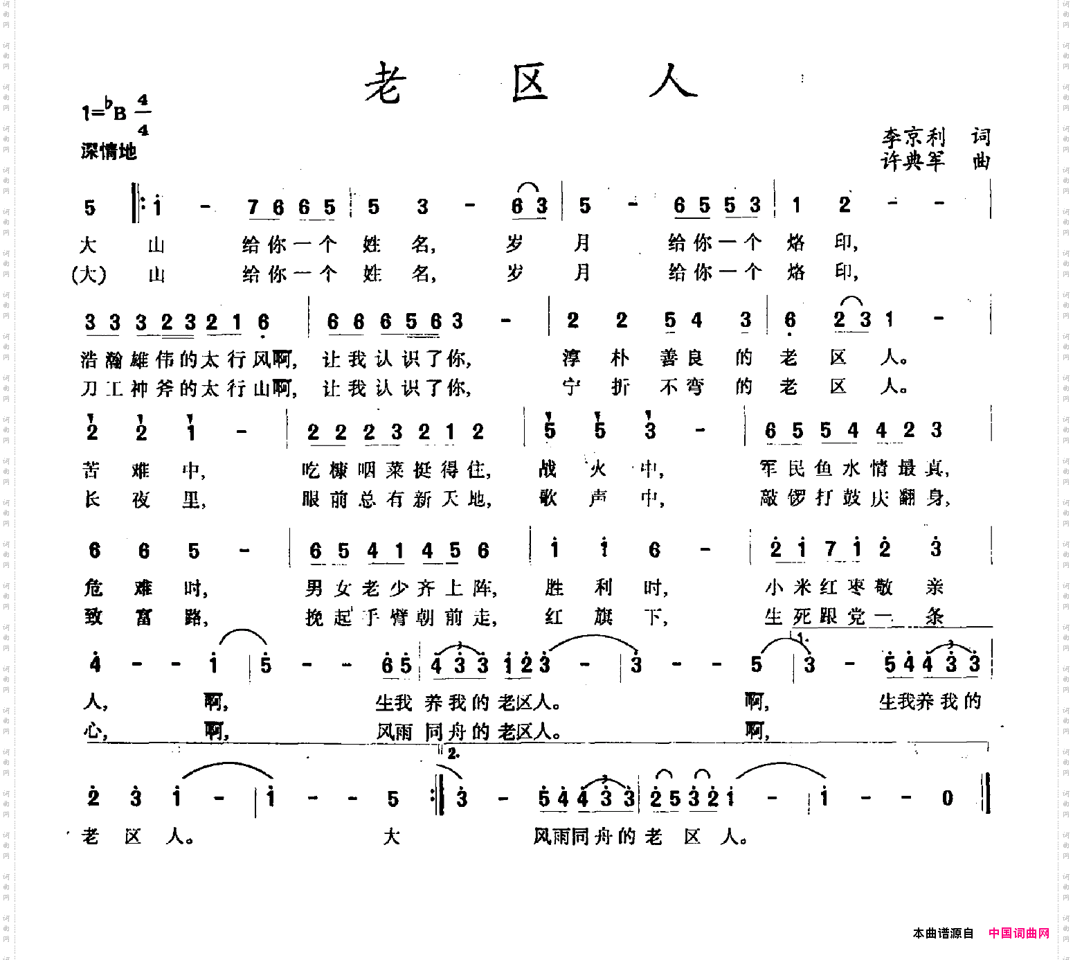 老区人