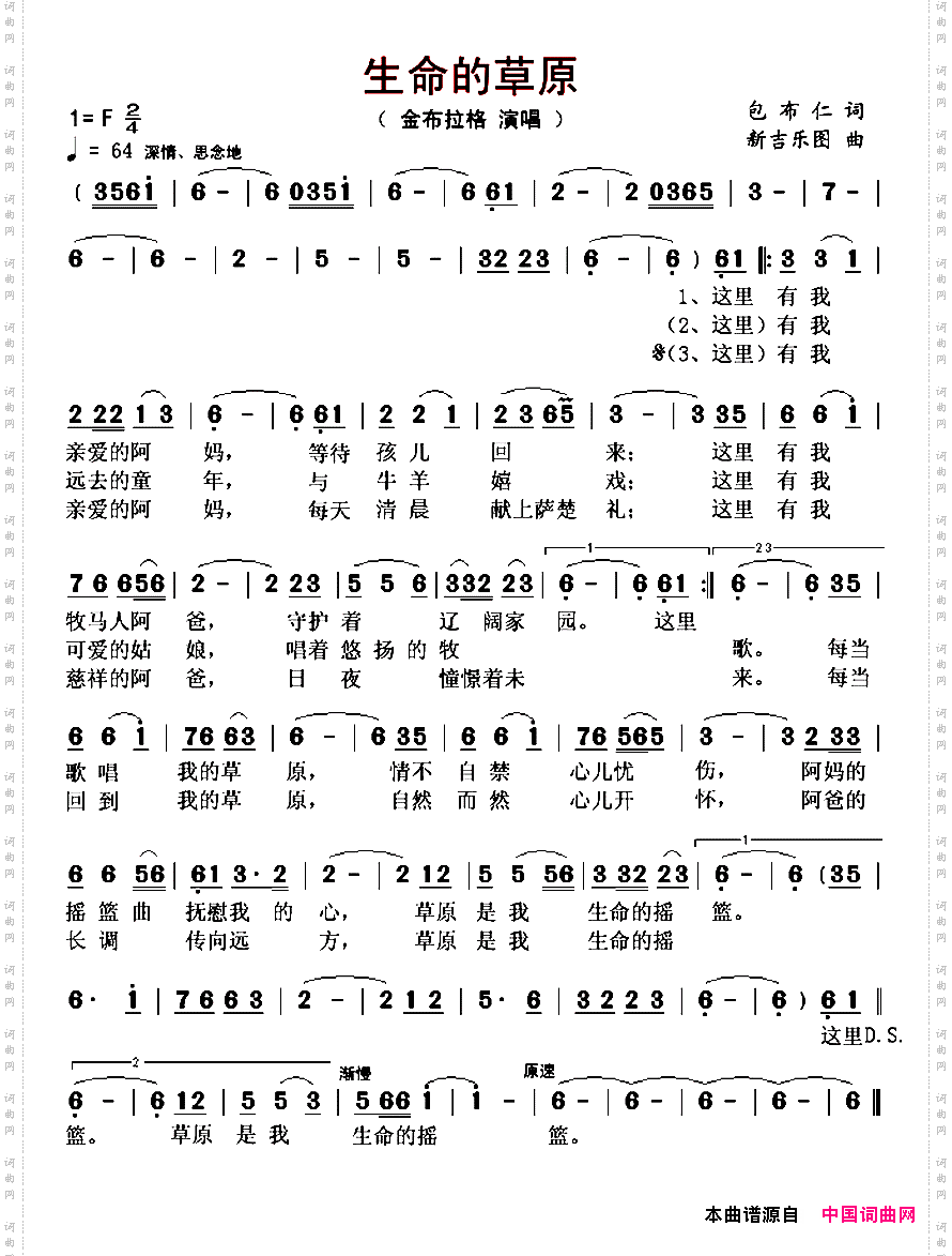 生命的草原