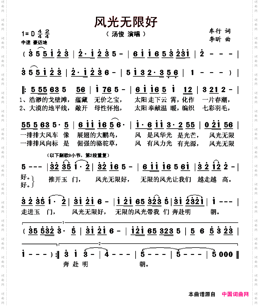 风光无限好