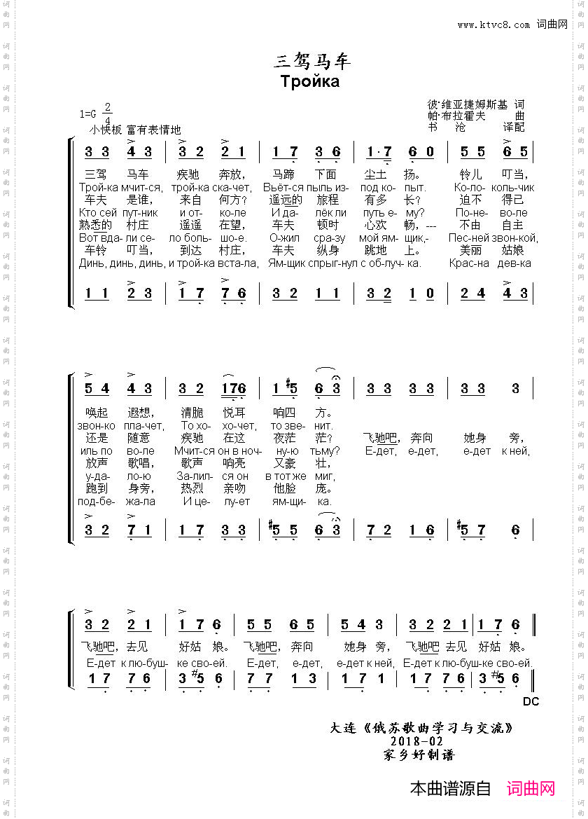 三驾马车Тройка中俄简谱