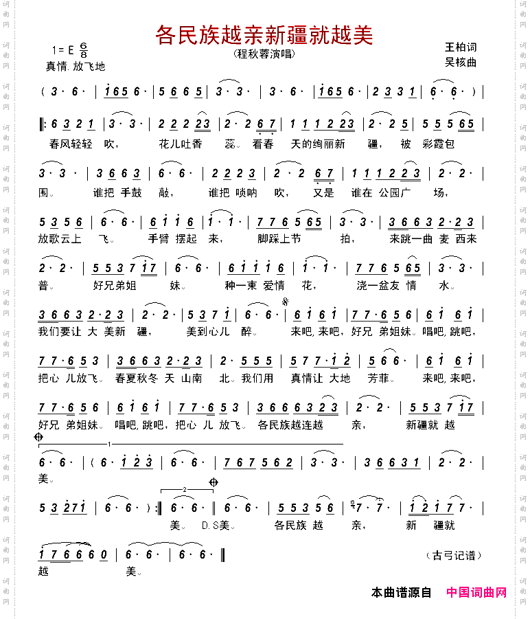 各民族越亲新疆就越美
