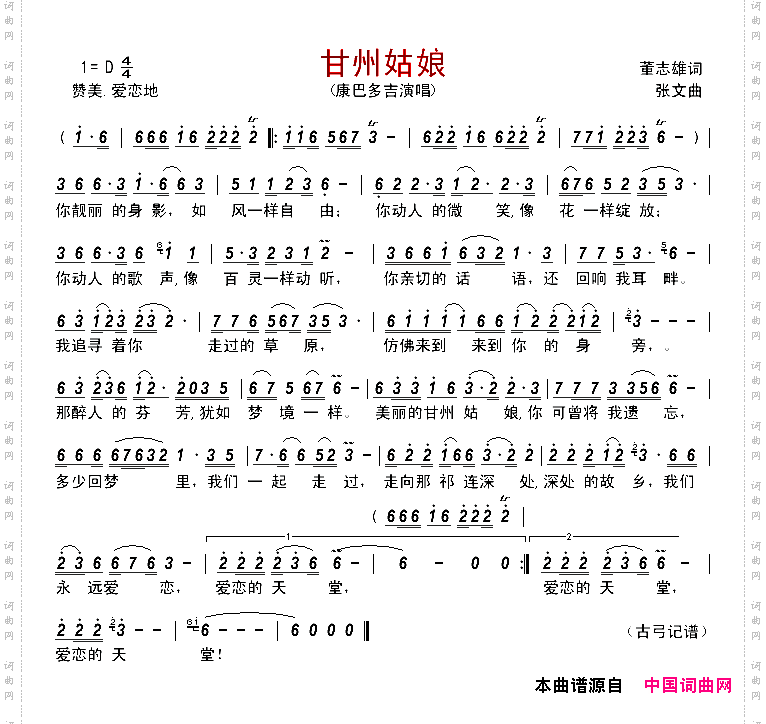 甘州姑娘