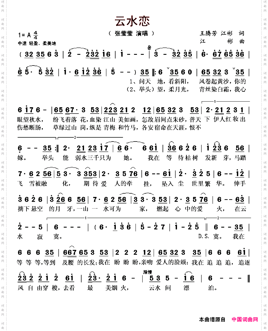 云水恋