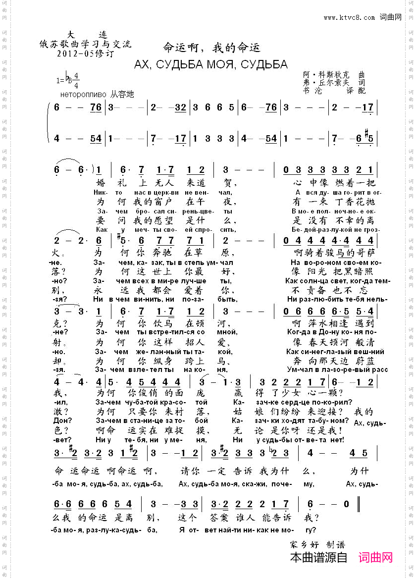 命运啊，我的命运Ахсудьбамоясудьба中俄简谱_命运啊，我的命运Ах судьба моя судьба中俄简谱