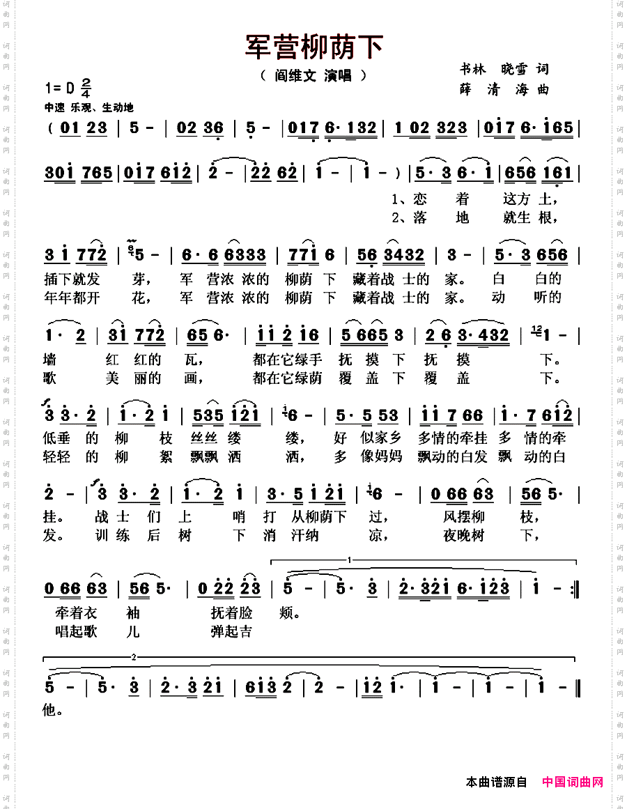军营柳荫下
