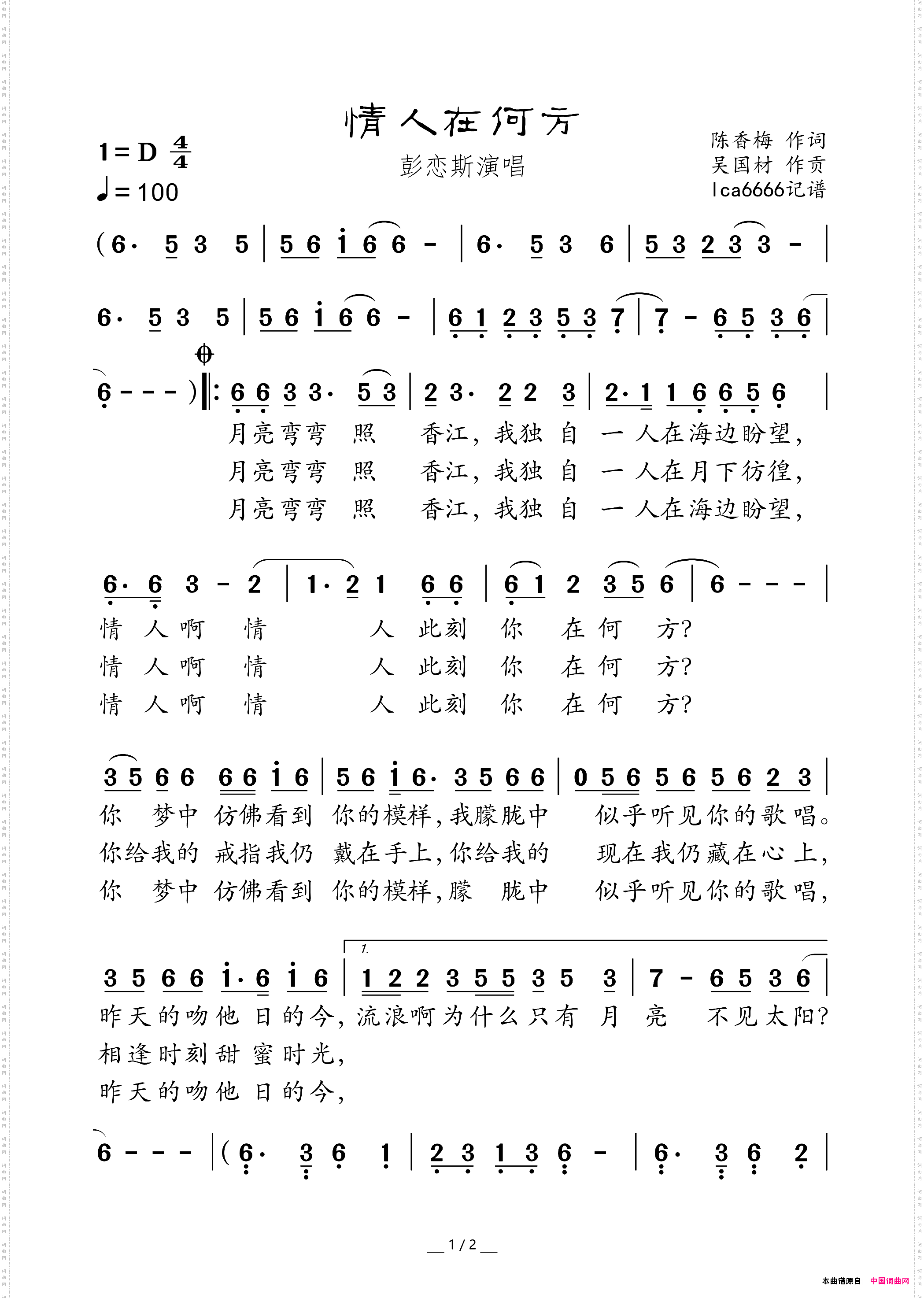 情人在何方