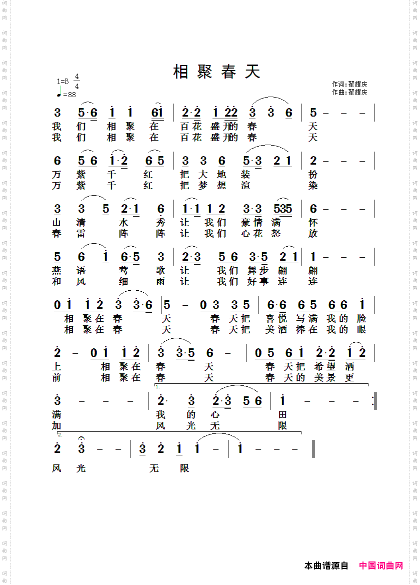 相聚春天