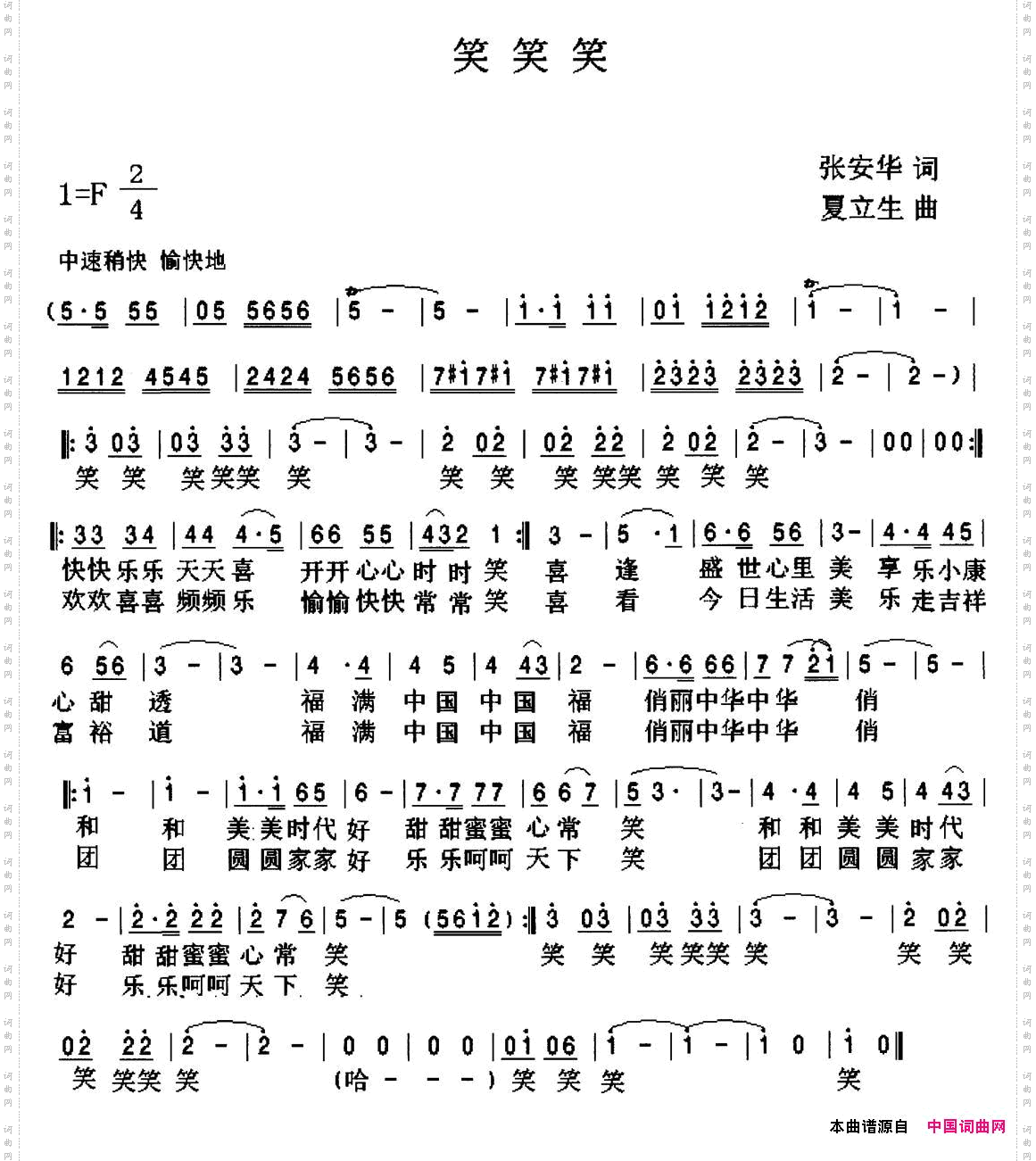 笑笑笑