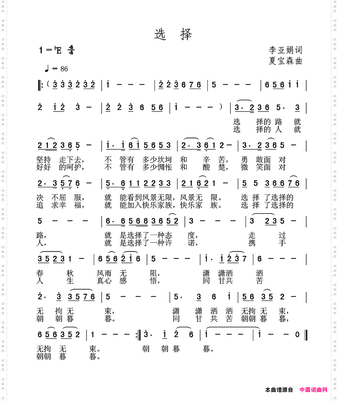 选择李亚娟词夏宝森曲_选择李亚娟词 夏宝森曲