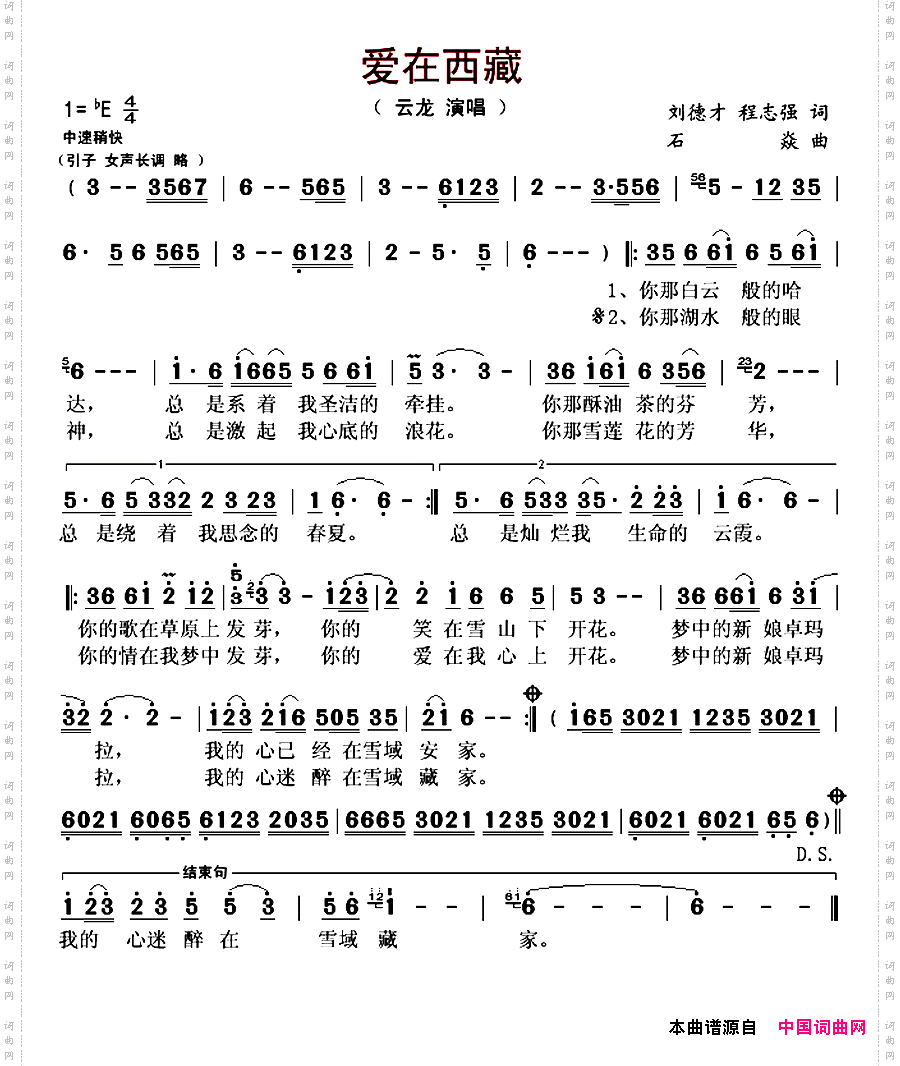 爱在西藏