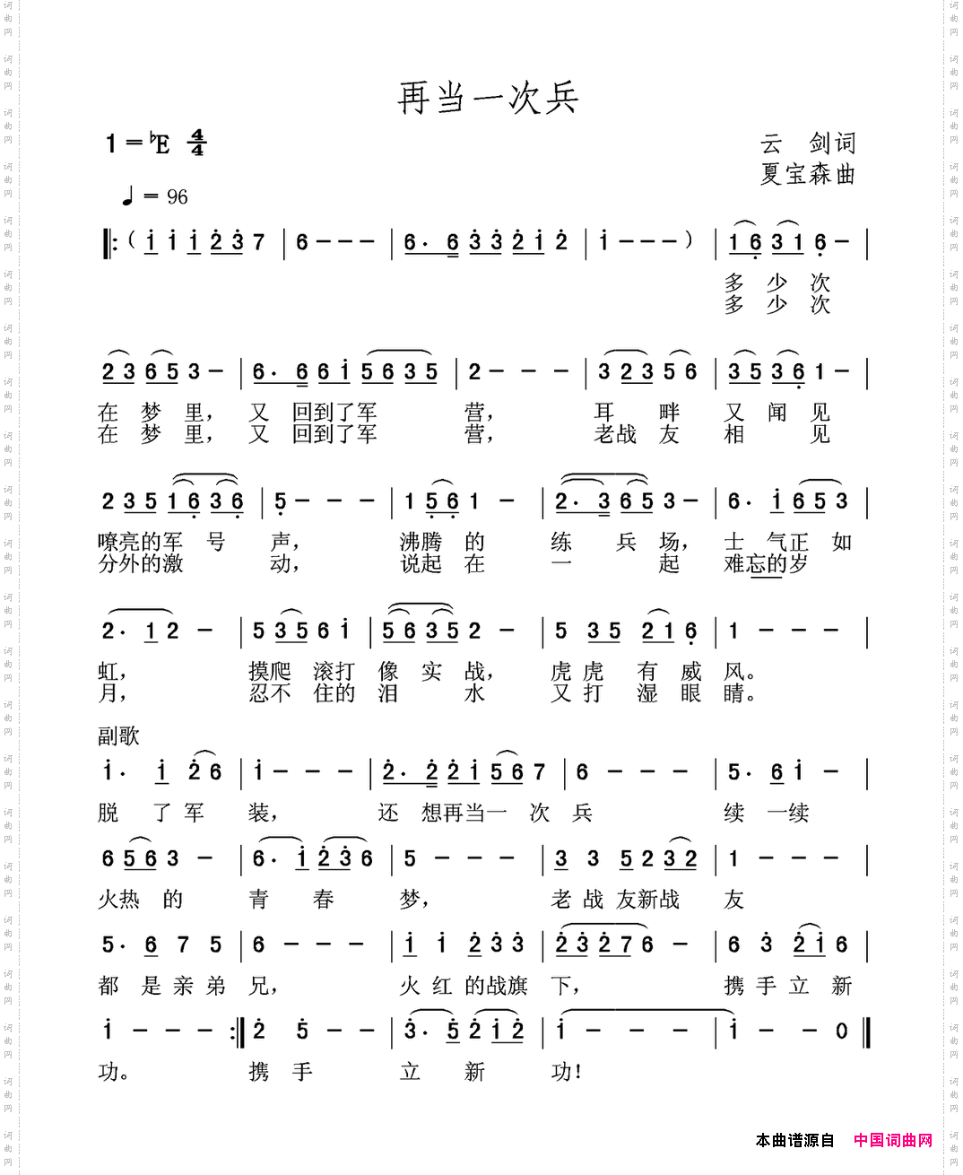 再当一次兵