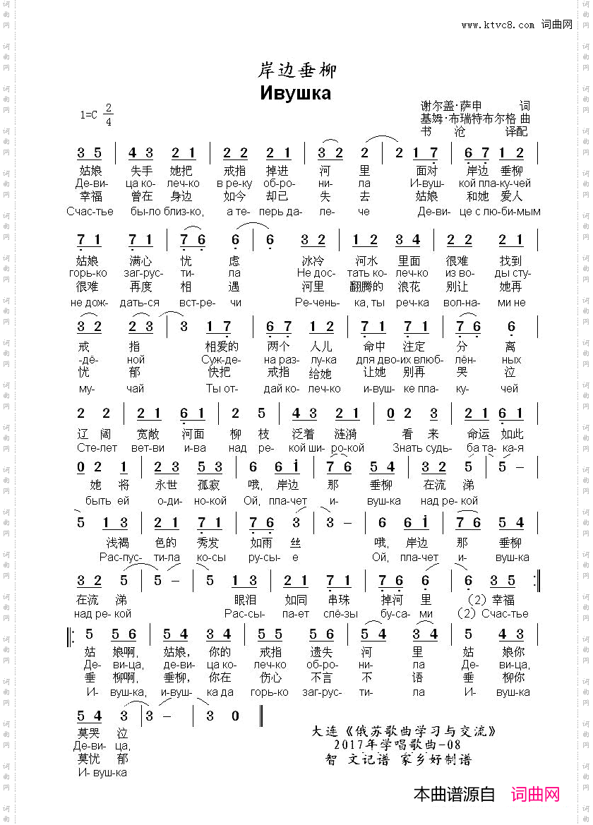 岸边垂柳Ивушка中俄简谱_岸边垂柳 Ивушка中俄简谱
