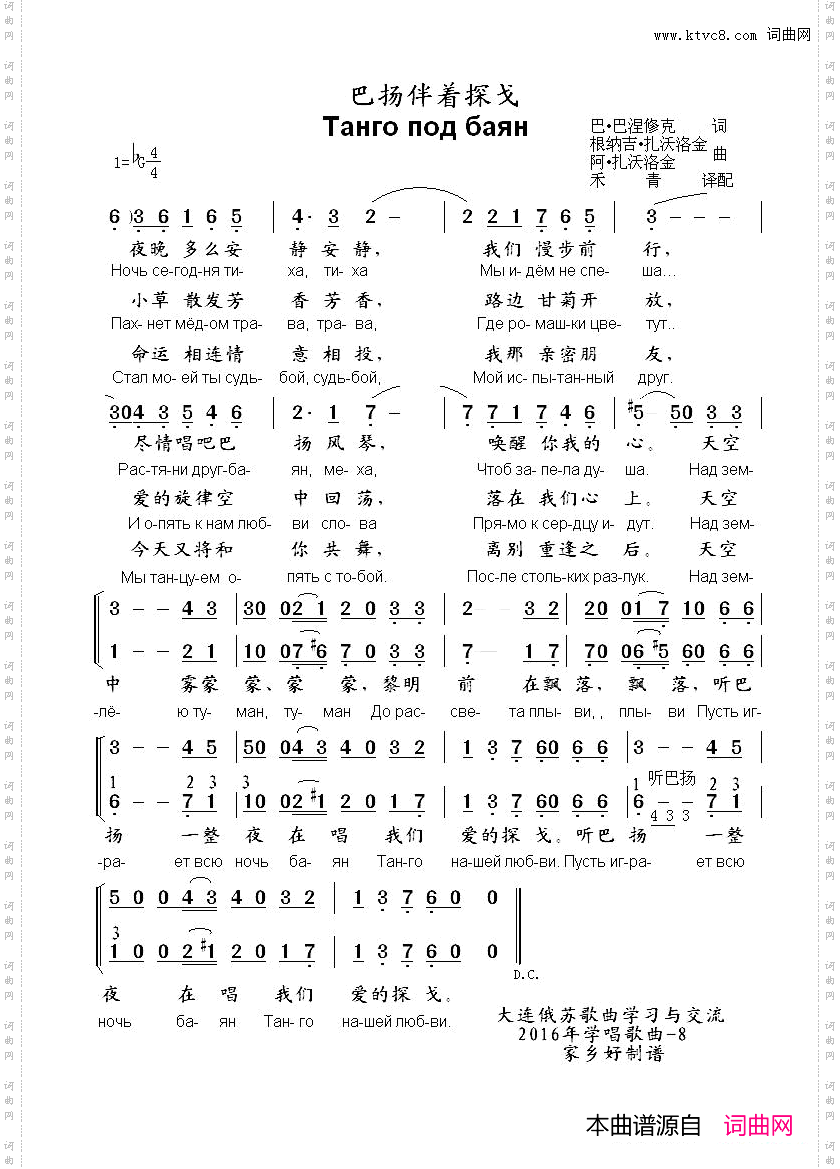 巴扬伴着探戈Тангоподбаян中俄简谱_巴扬伴着探戈Танго под баян中俄简谱